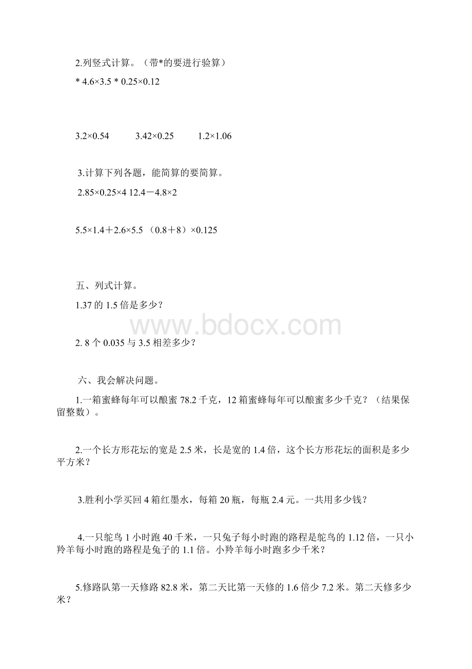 新人教版小学数学五年级上册单元测试题全册精品.docx_第3页