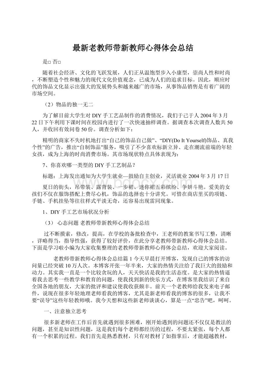 最新老教师带新教师心得体会总结.docx