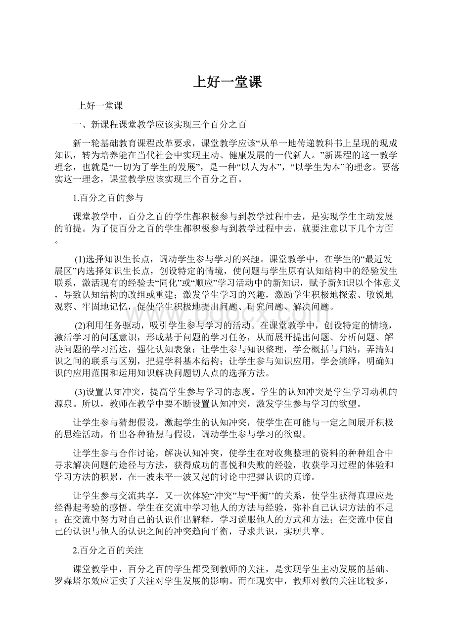 上好一堂课.docx_第1页