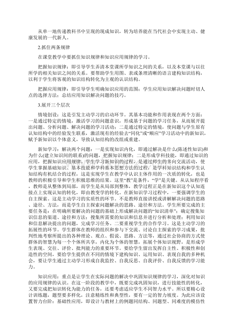 上好一堂课.docx_第3页