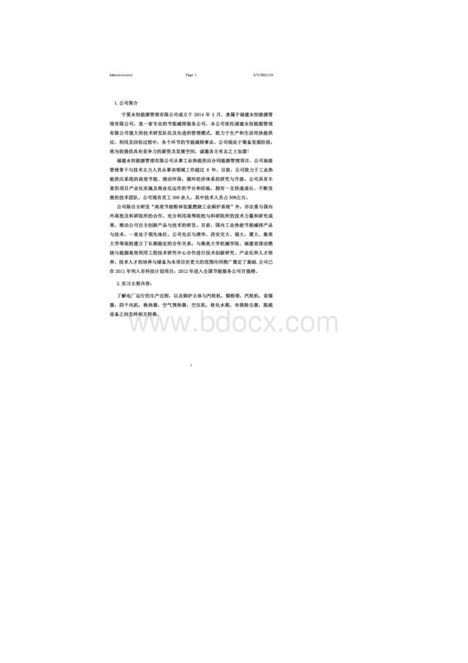 热动1201班 陈文豪实习报告.docx_第2页