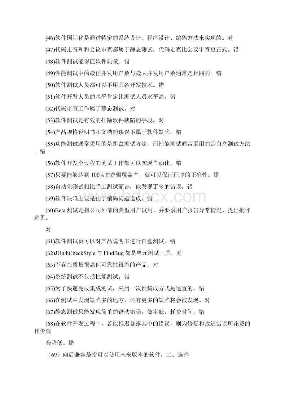 软件测试练习题及答案Word格式.docx_第3页