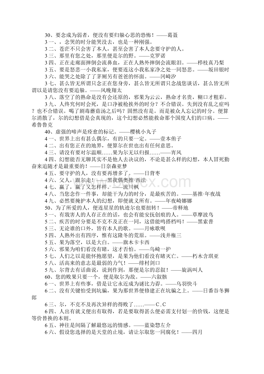 动漫励志语录Word格式.docx_第2页