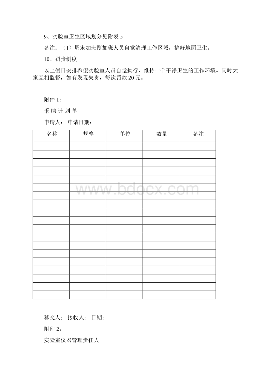 实验室日常管理制度.docx_第3页