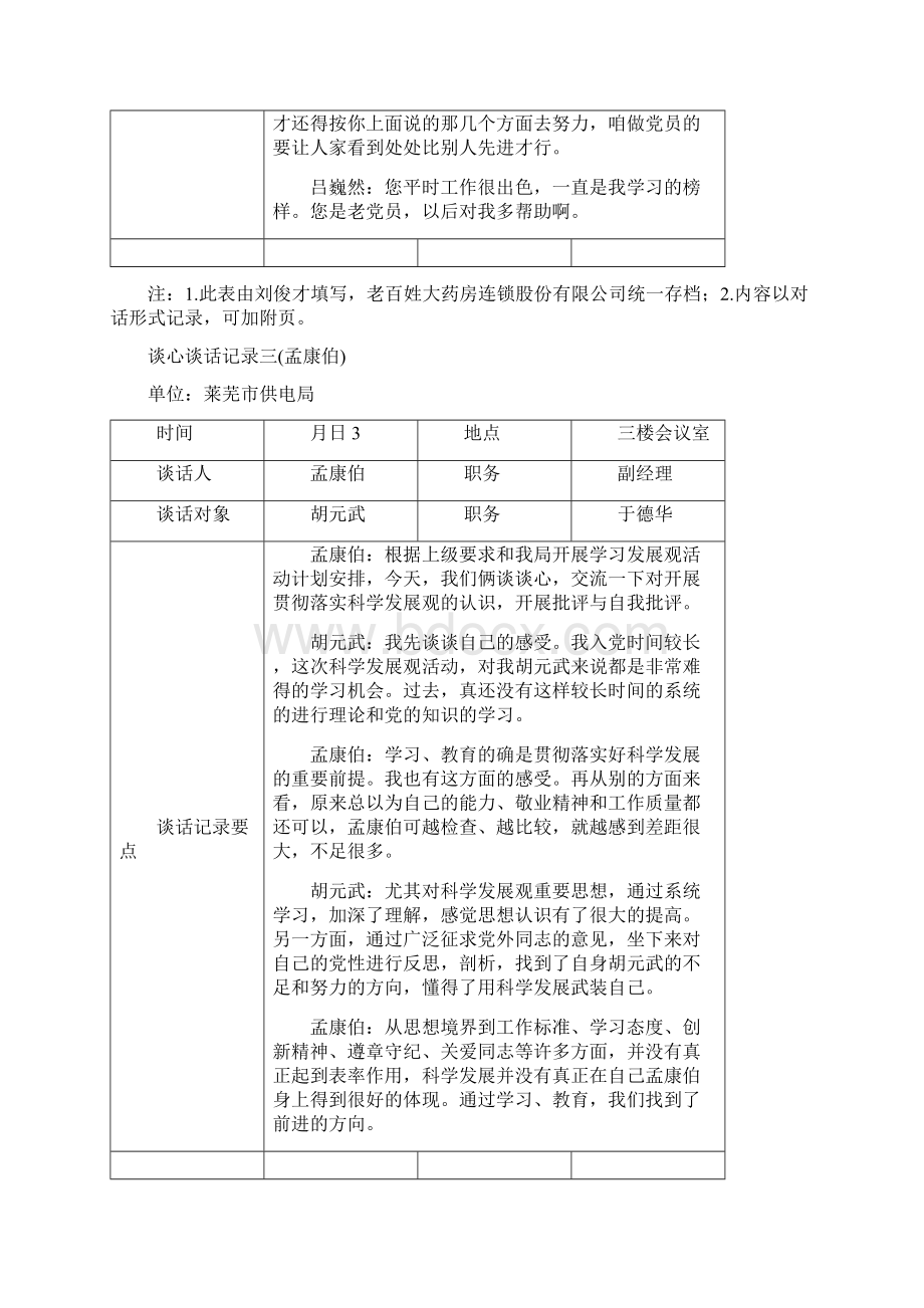 银行员工谈心谈话记录内容9篇 精选.docx_第3页