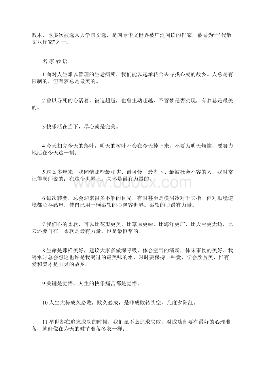 林清玄的故事菩提树下的修禅者Word文档下载推荐.docx_第2页