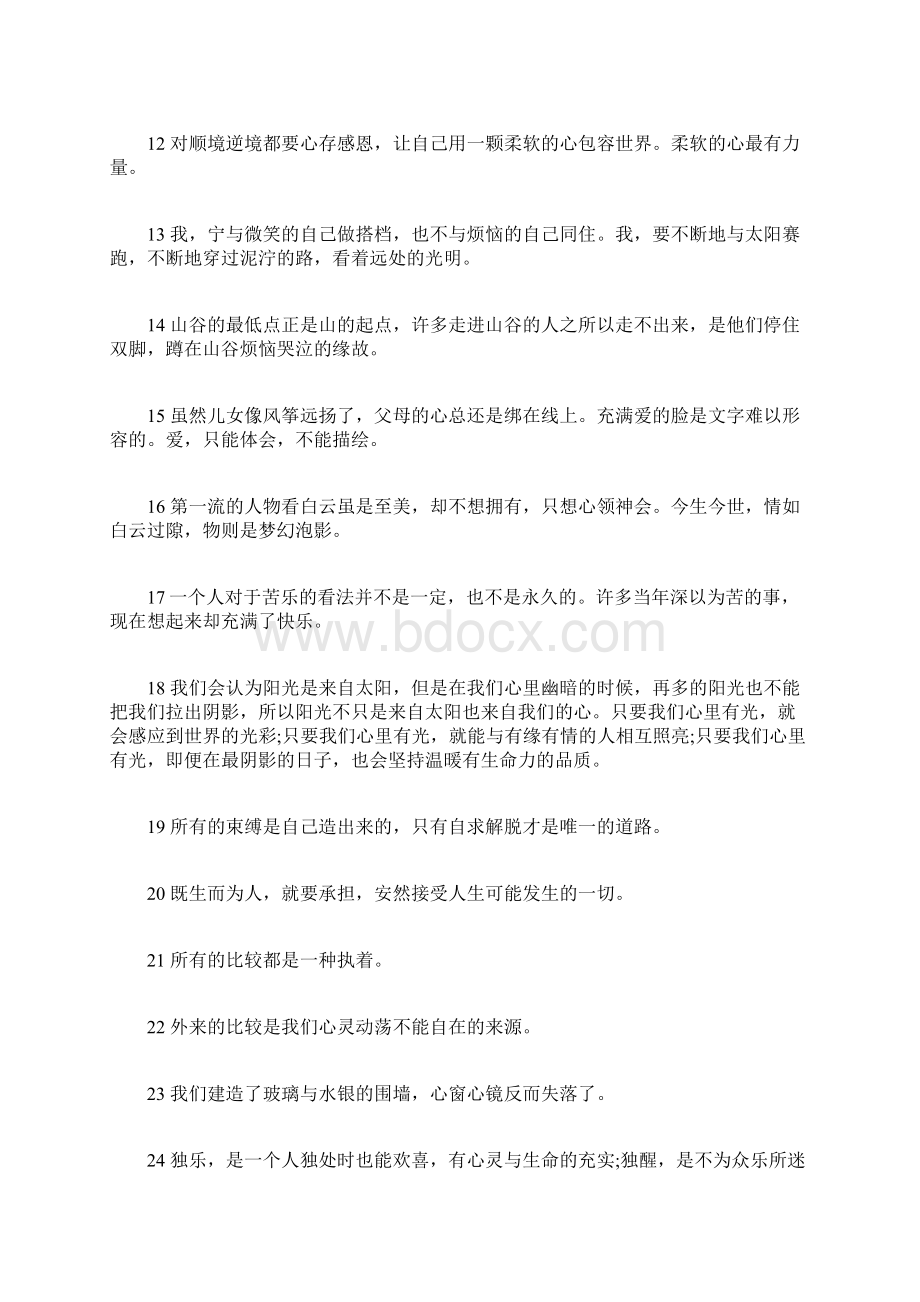 林清玄的故事菩提树下的修禅者.docx_第3页