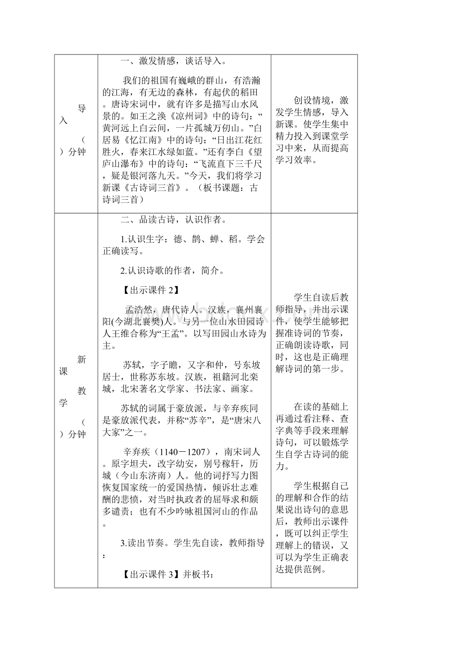 学年度六年级上册语文第一单元《古诗词三首》教案.docx_第2页