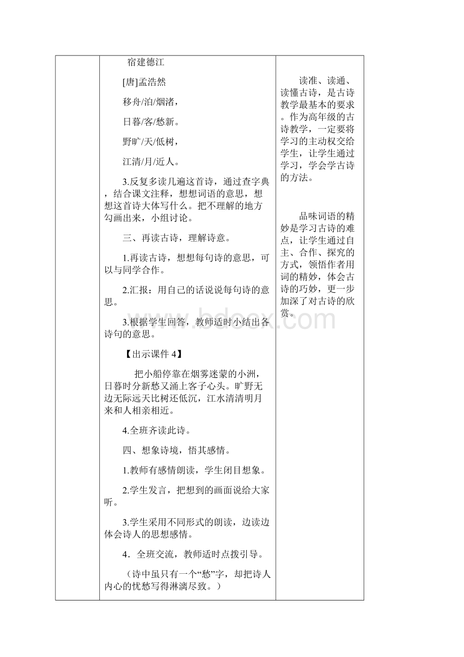 学年度六年级上册语文第一单元《古诗词三首》教案.docx_第3页