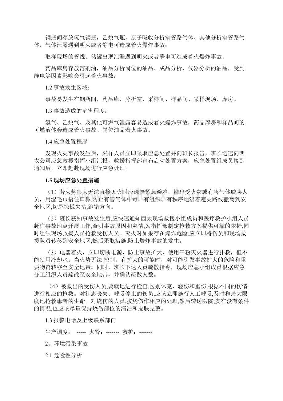 采样事故应急预案讲解.docx_第2页