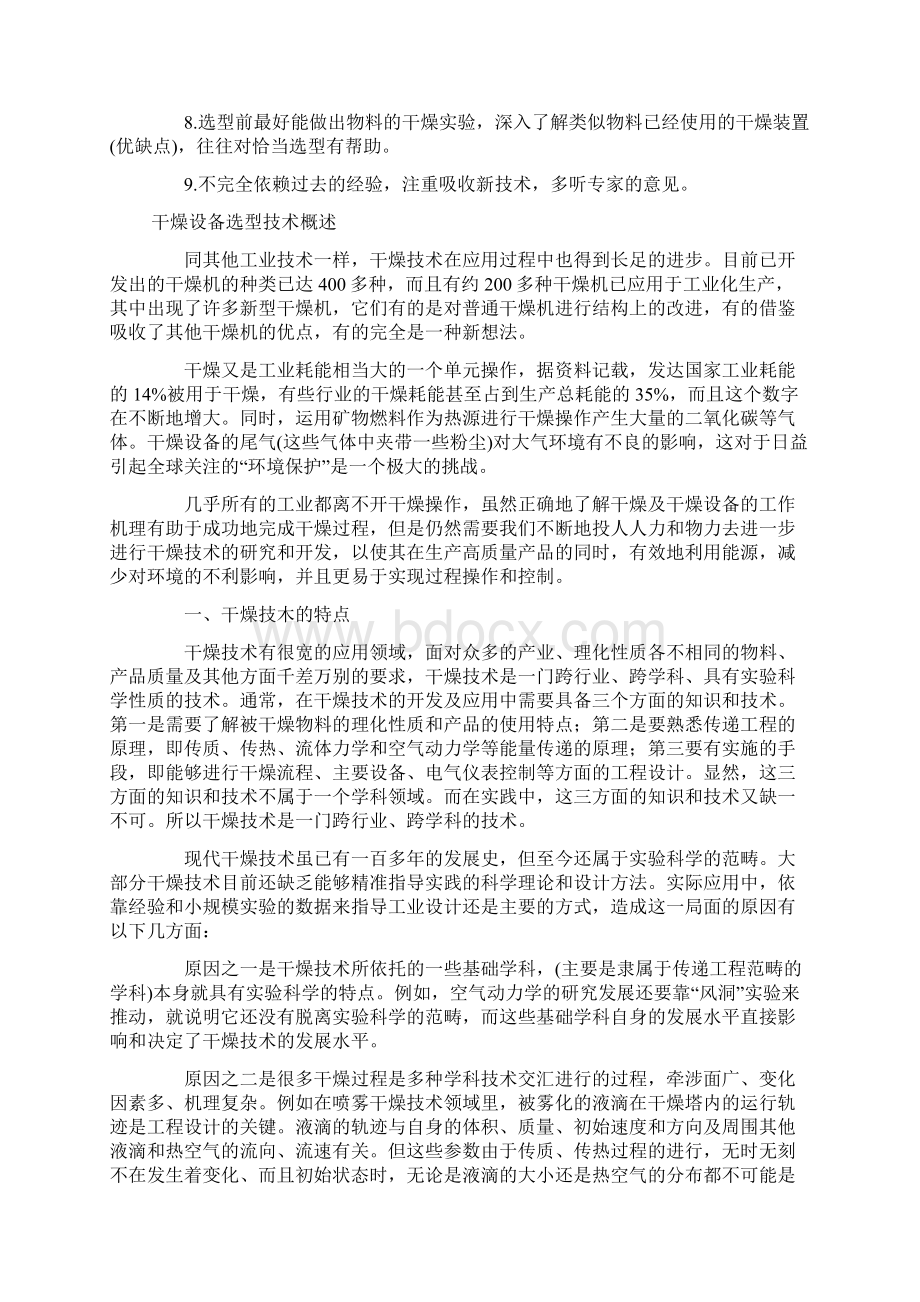 低温恒温反应浴槽文档格式.docx_第3页