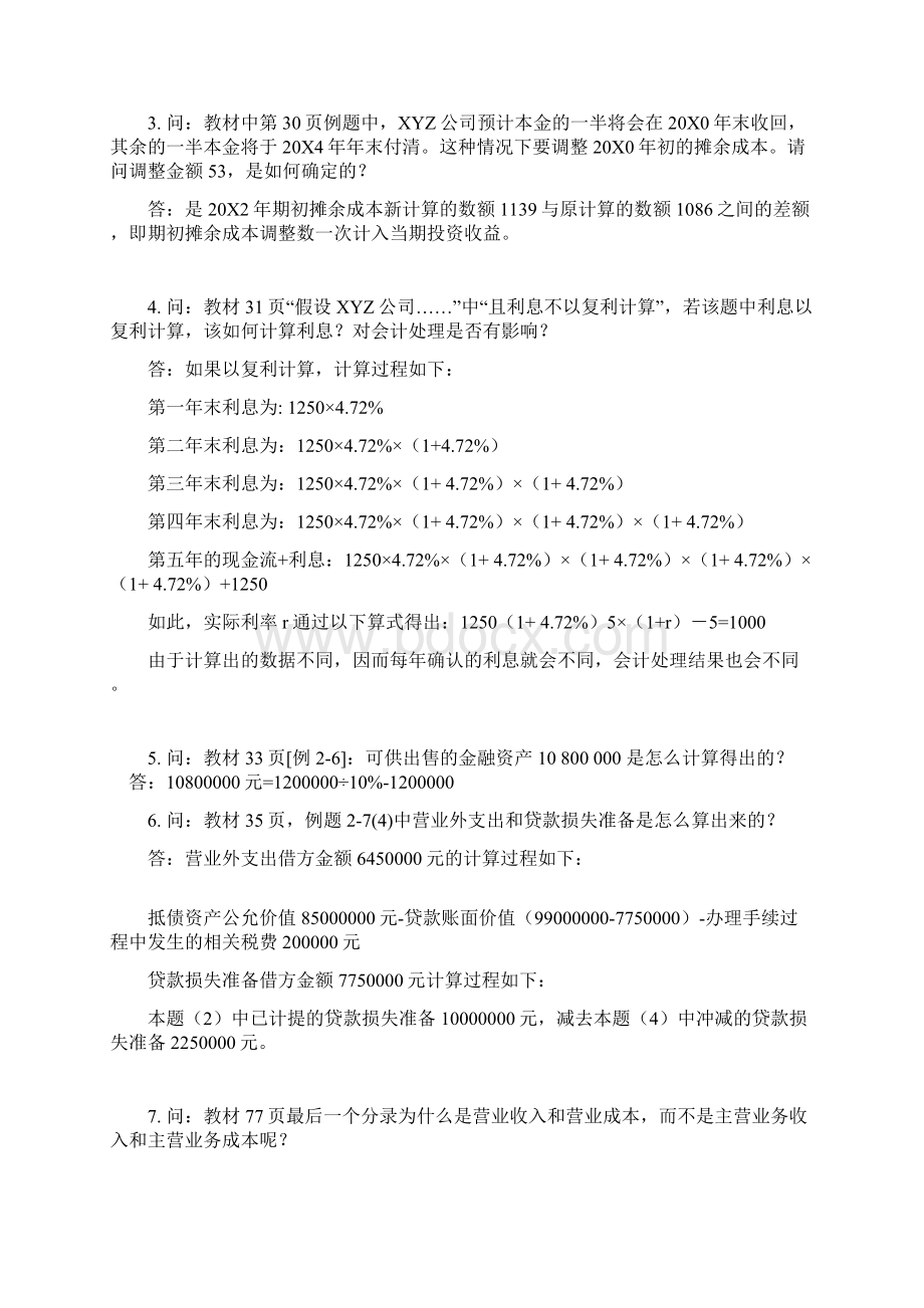 注会教材变动Word格式文档下载.docx_第2页