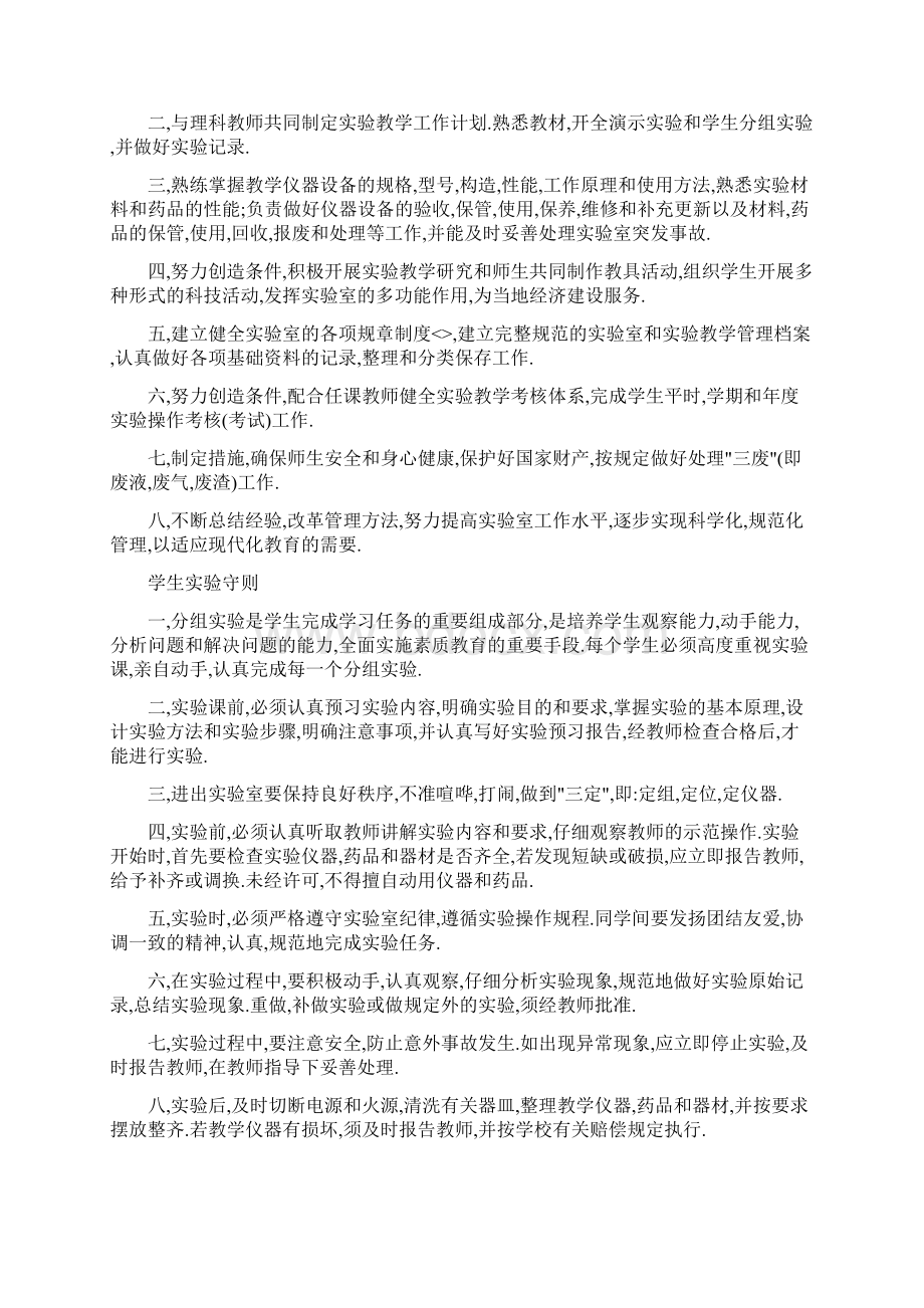 实验室规章制度Word格式.docx_第2页