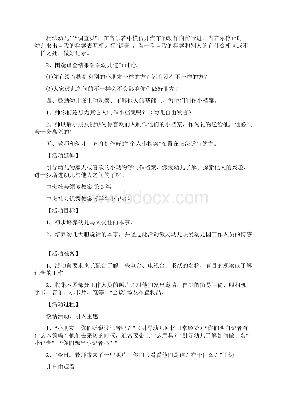 中班社会领域教案20篇.docx_第3页