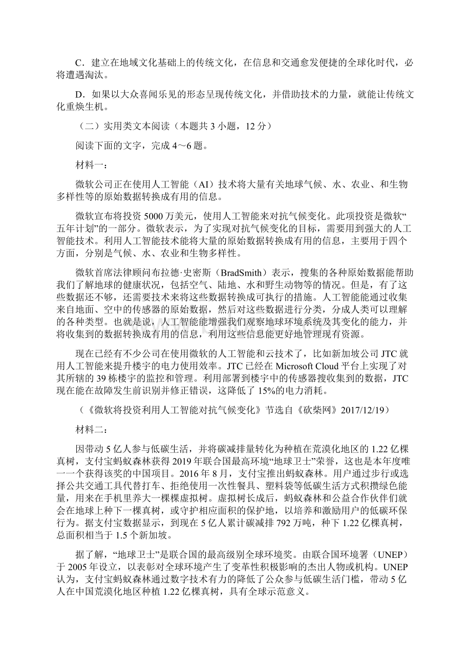 河南省名校联盟高三语文上学期第一次模拟考试试题.docx_第3页