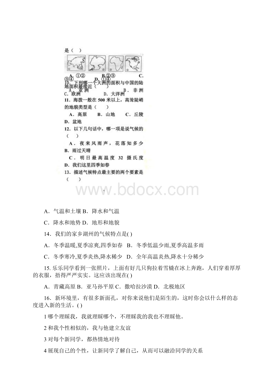 学年第一学期社会思品七上第一次检测Word格式.docx_第3页