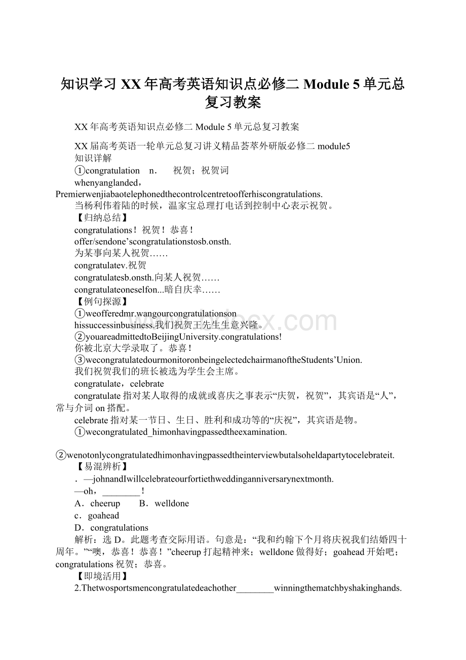 知识学习XX年高考英语知识点必修二Module 5单元总复习教案.docx