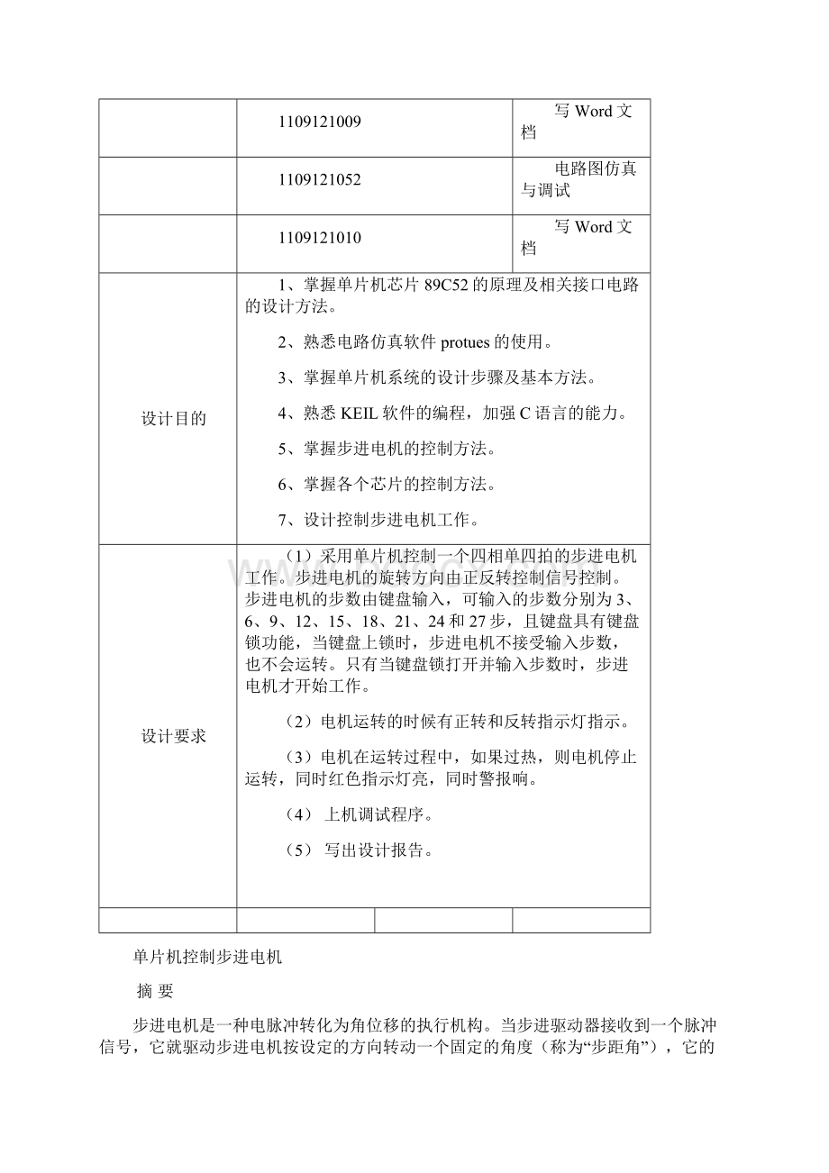 单片机控制步进电机课程设计报告doc.docx_第2页