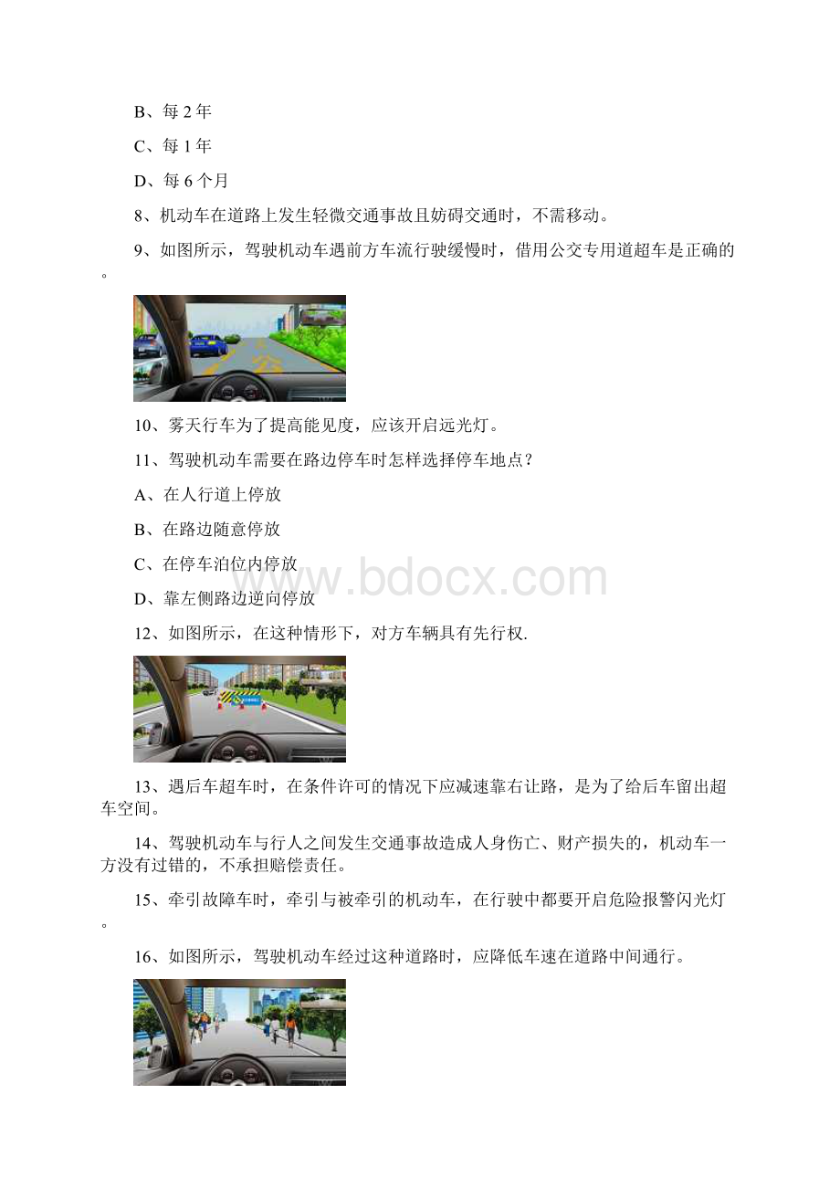 未盟县学车考试c1车型答题技巧Word文档下载推荐.docx_第2页