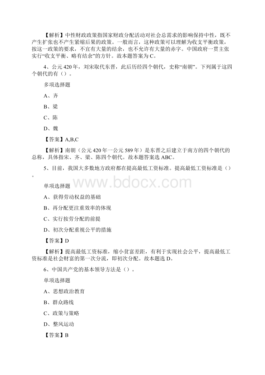 湖南新田县公安局招聘辅警试题及答案解析 doc.docx_第2页