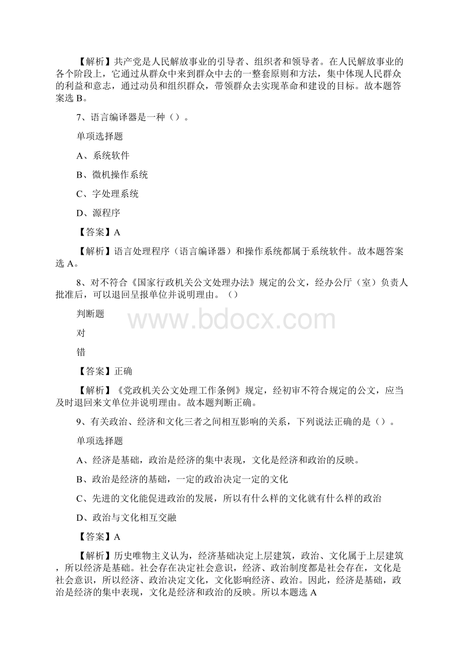 湖南新田县公安局招聘辅警试题及答案解析 doc.docx_第3页