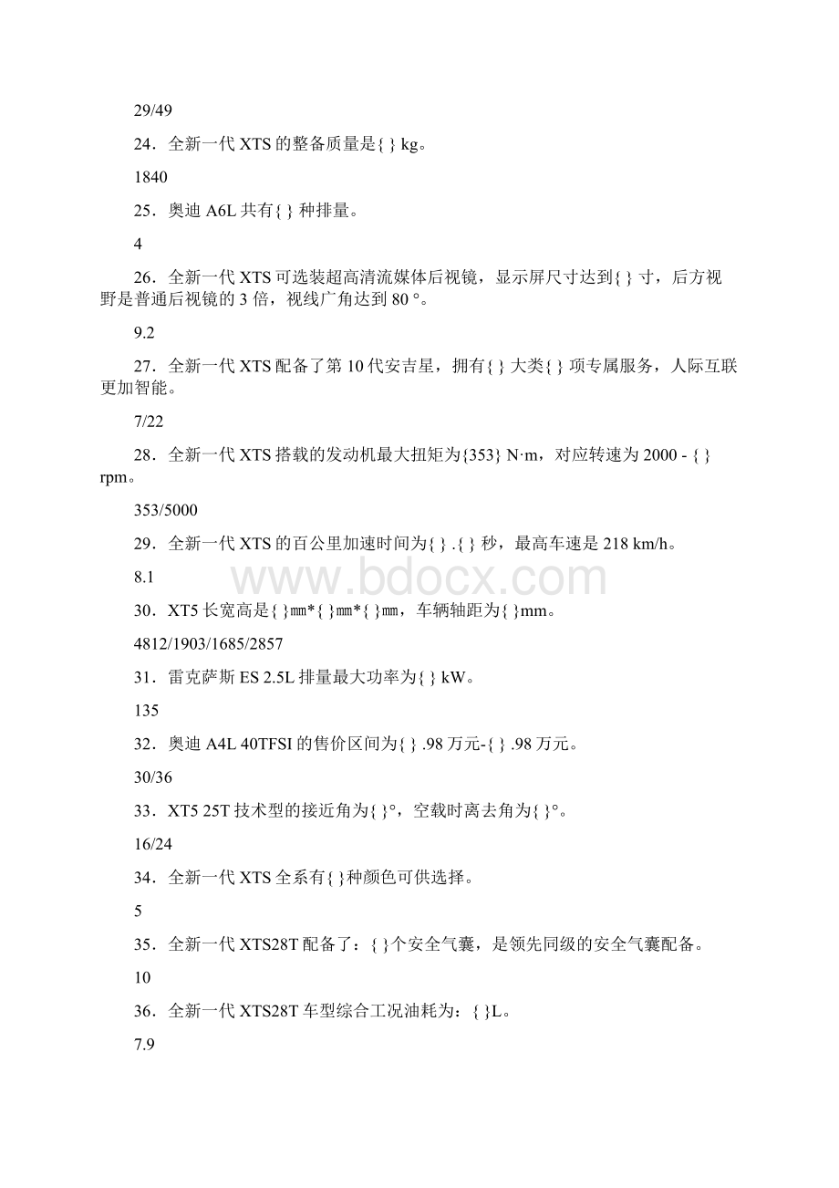 最新凯迪拉克品牌考核复习题库含答案.docx_第3页