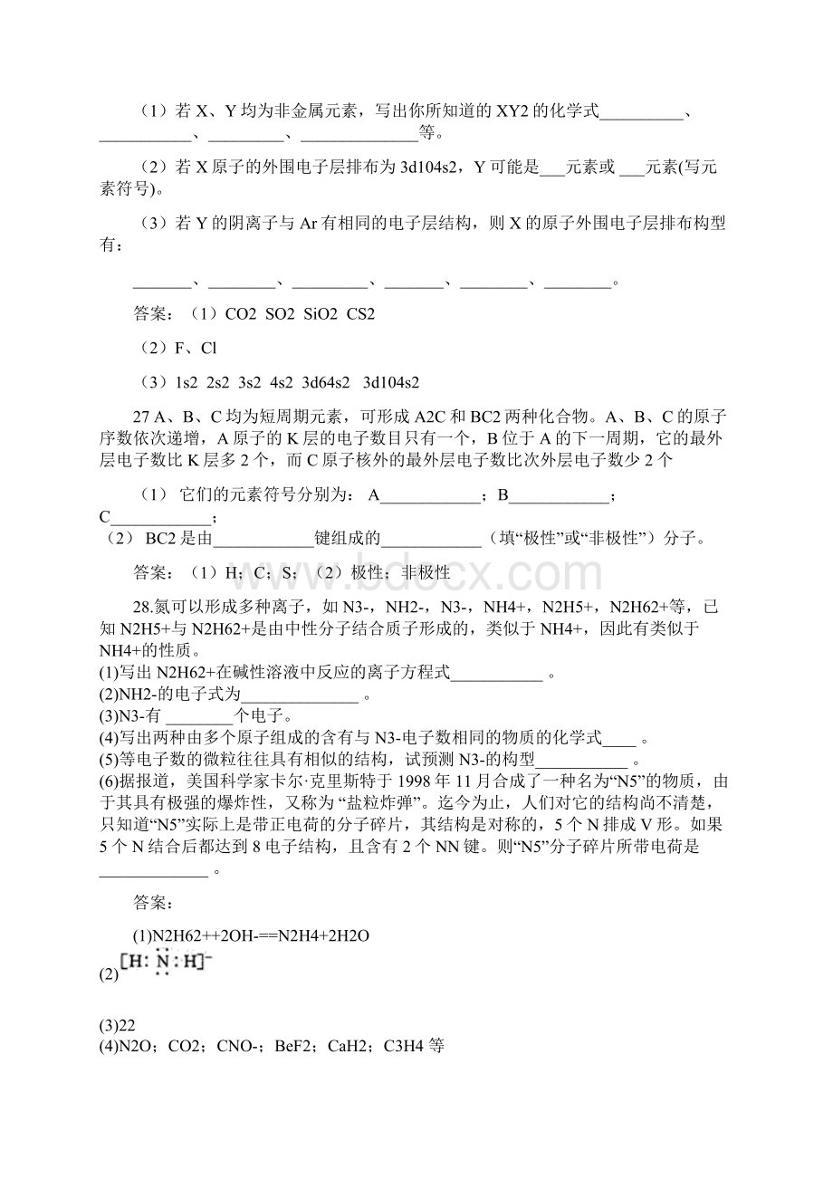 化学Word格式文档下载.docx_第3页