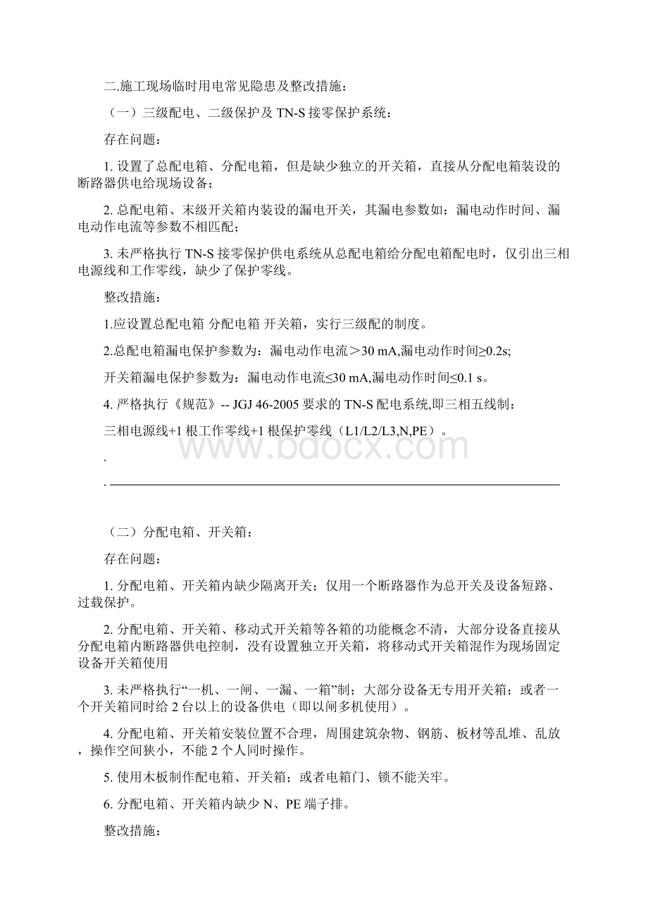 施工现场安全用电存在的问题及整改.docx_第2页