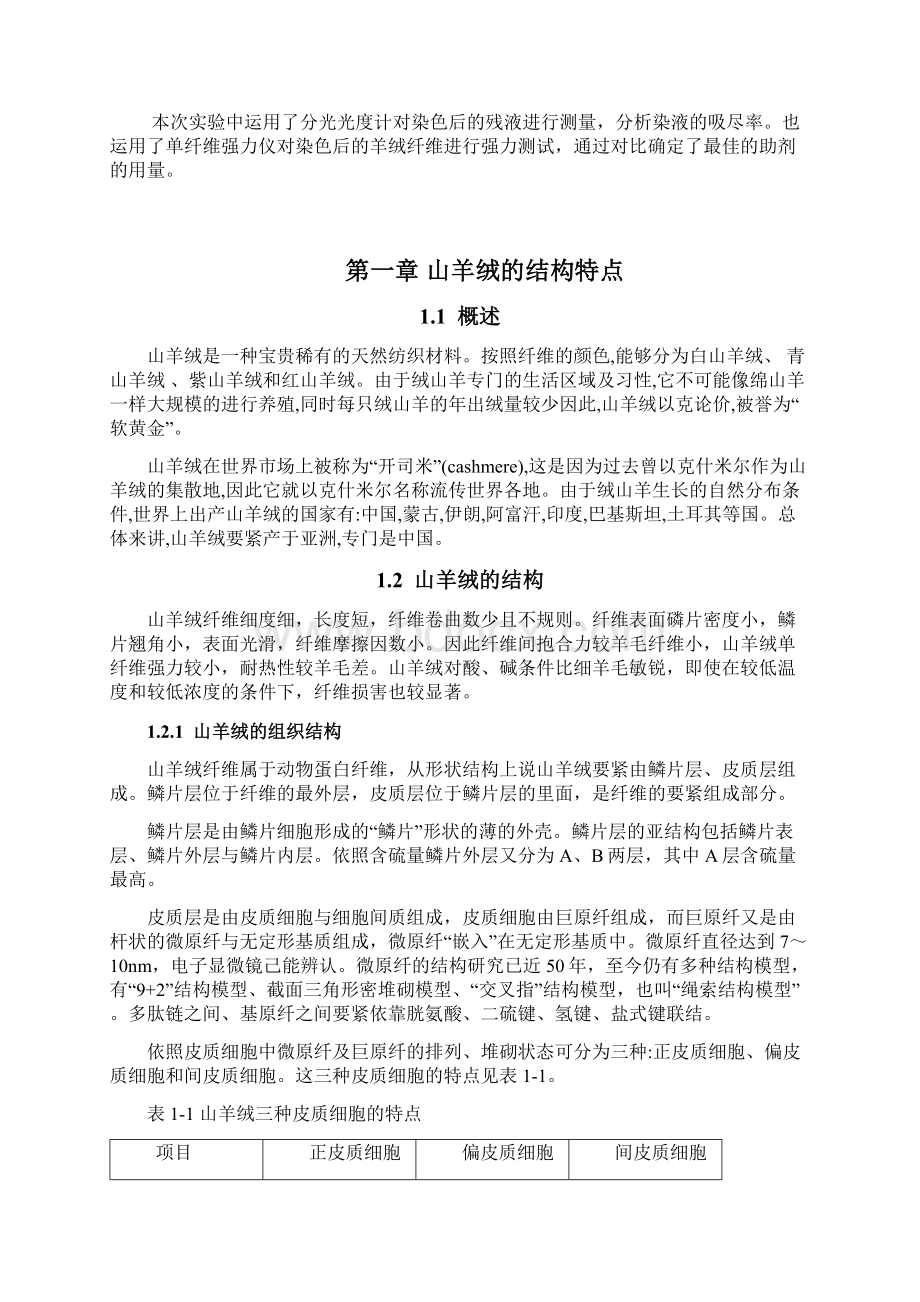 几种染色助剂在羊绒染色工艺中的应用.docx_第3页