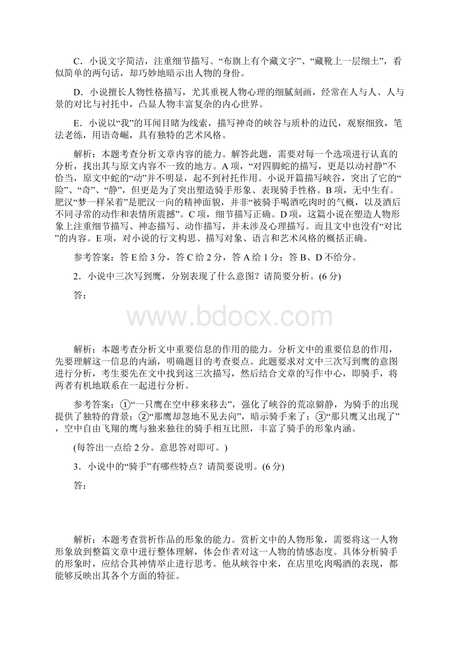 高考语文一轮总复习专题十三文学类文本阅读之一小说选考真题演练Word下载.docx_第3页