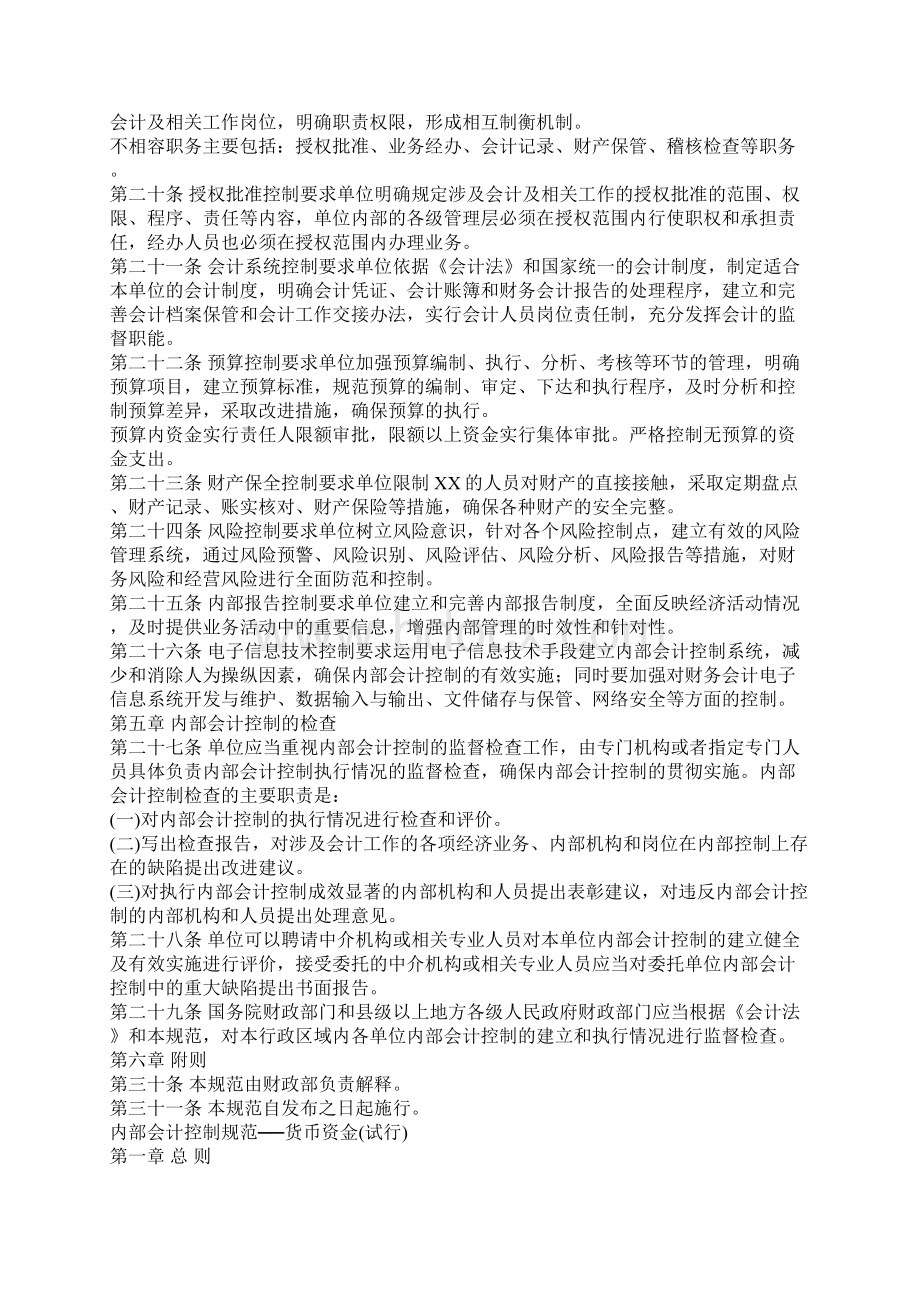 内部会计控制规范汇编Word文档格式.docx_第3页