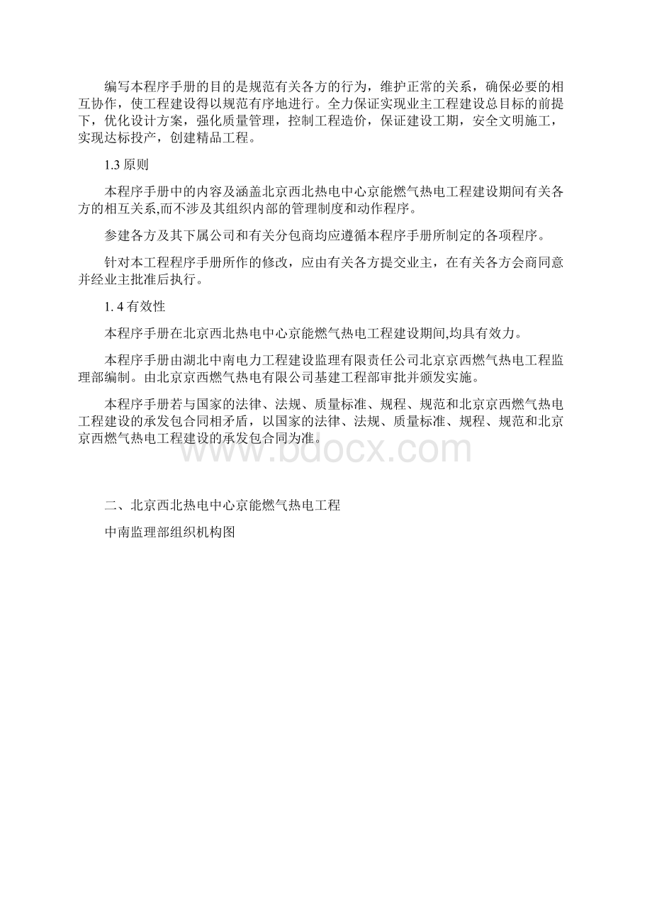 手册大全北京京西燃气热电工程监理工作程序手册41.docx_第3页