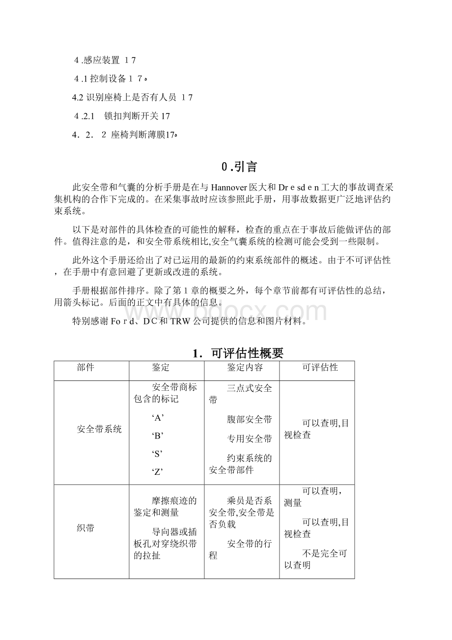 安全带和安全气囊分析手册Word文件下载.docx_第2页