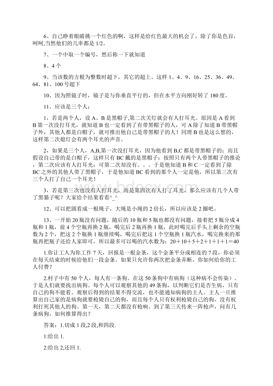 道逻辑智力题及答案.docx_第3页