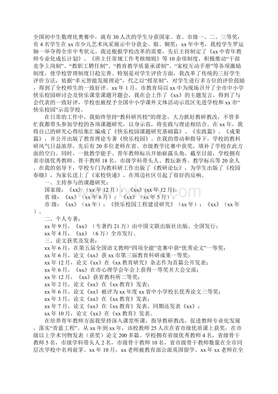 先进个人申报材料4篇.docx_第2页