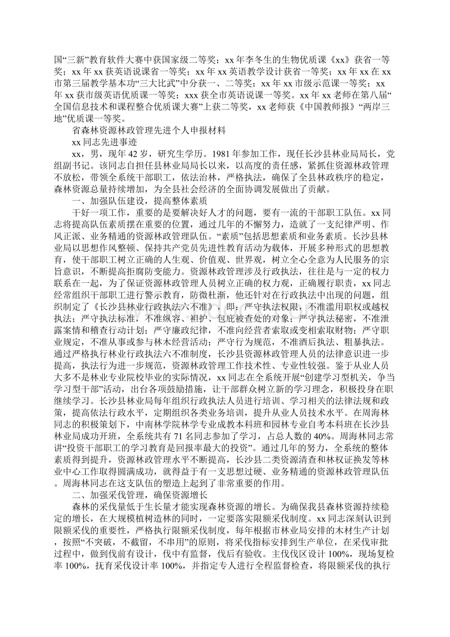 先进个人申报材料4篇.docx_第3页