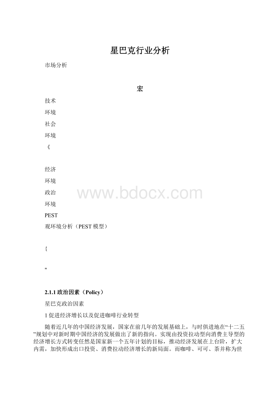 星巴克行业分析.docx