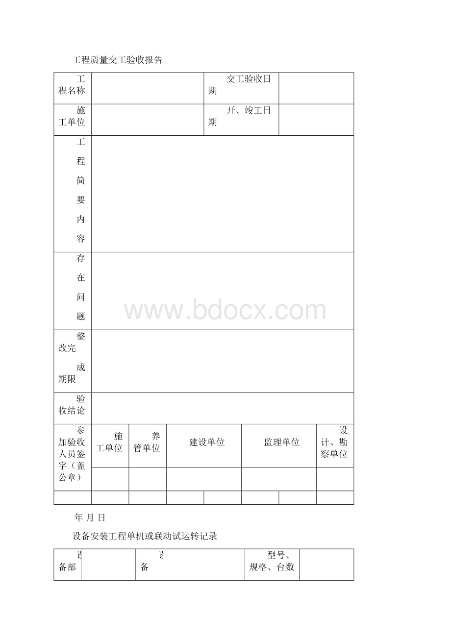 城市污水处理厂工程质量验收记录表全套表格Word文件下载.docx_第2页