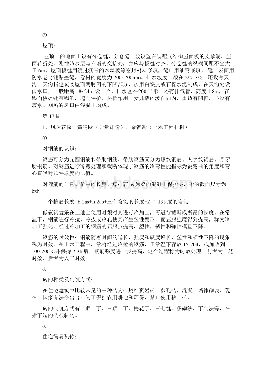 认识实习报告.docx_第3页