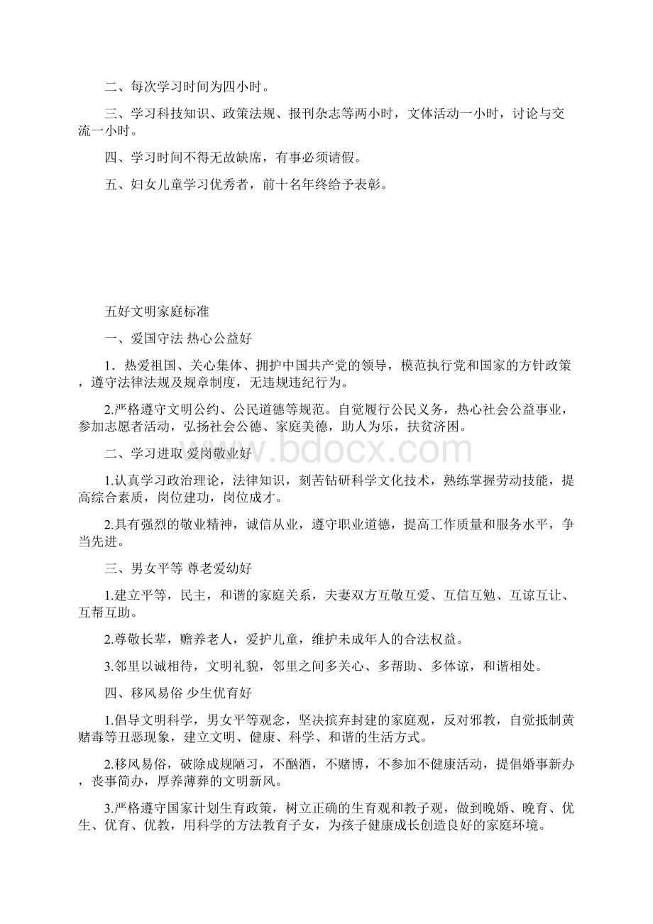 妇女之家制度妇代会例会制度制度8Word文档格式.docx_第2页