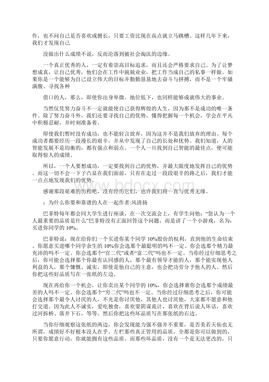 青春类的经典励志小故事.docx_第2页