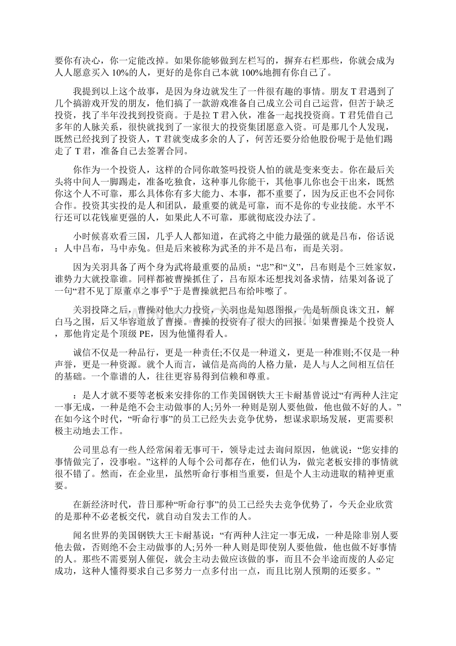 青春类的经典励志小故事.docx_第3页