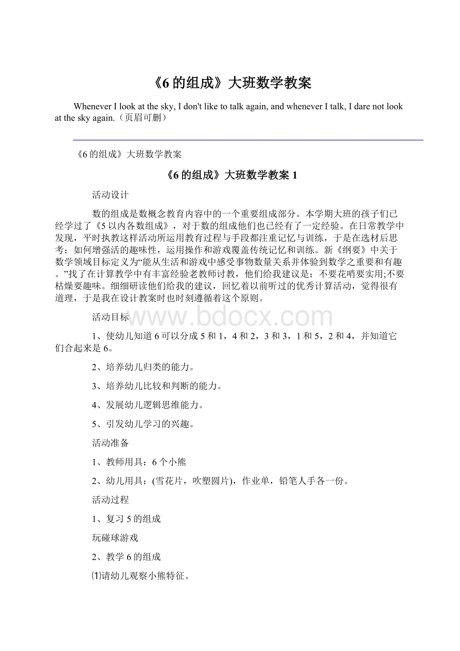 《6的组成》大班数学教案.docx_第1页