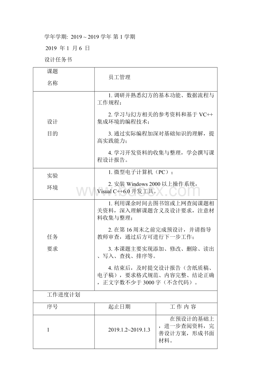 C++课程设计员工管理共24页word资料Word格式文档下载.docx_第2页