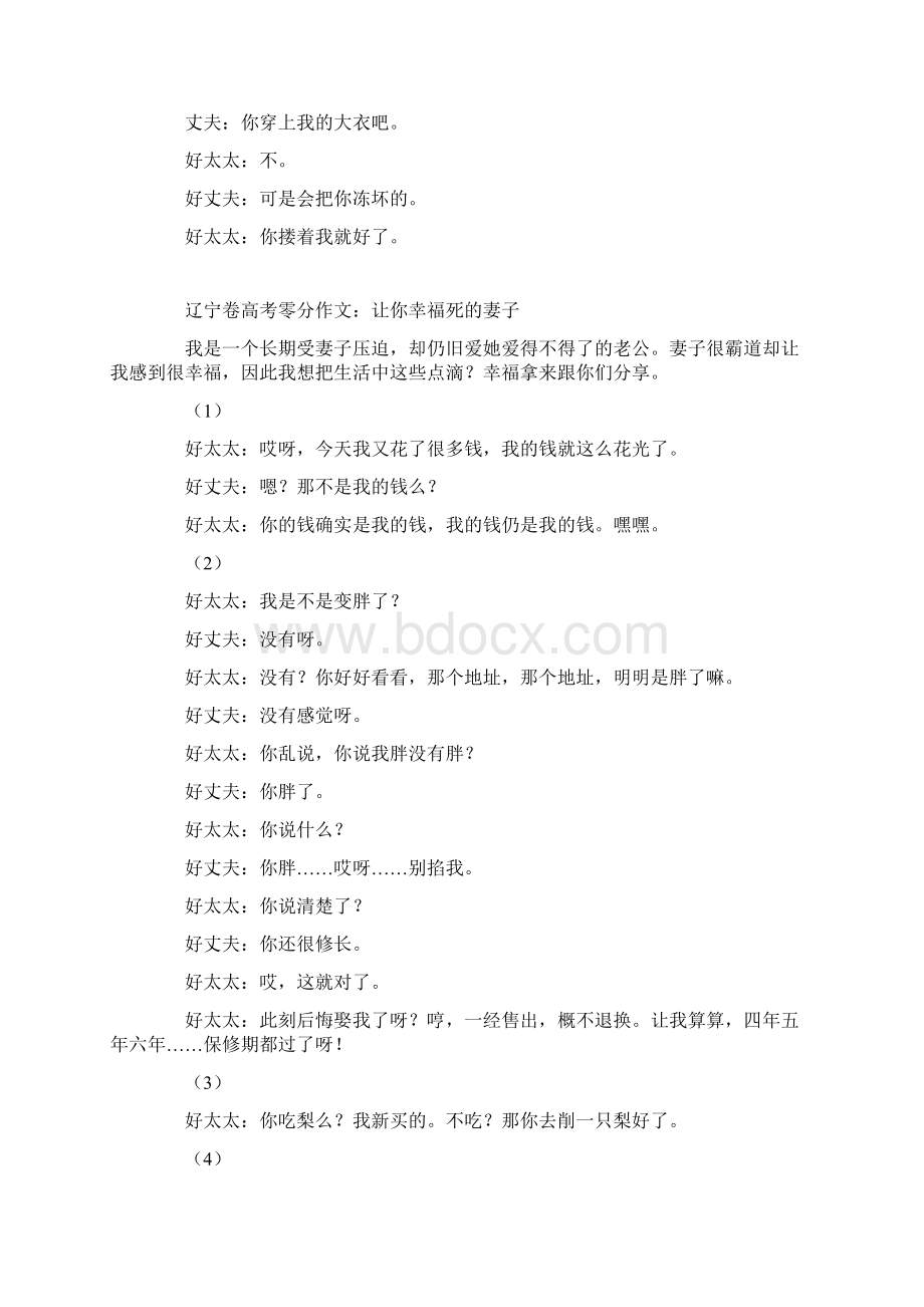 辽宁卷高考零分作文让你幸福死的妻子Word格式文档下载.docx_第3页