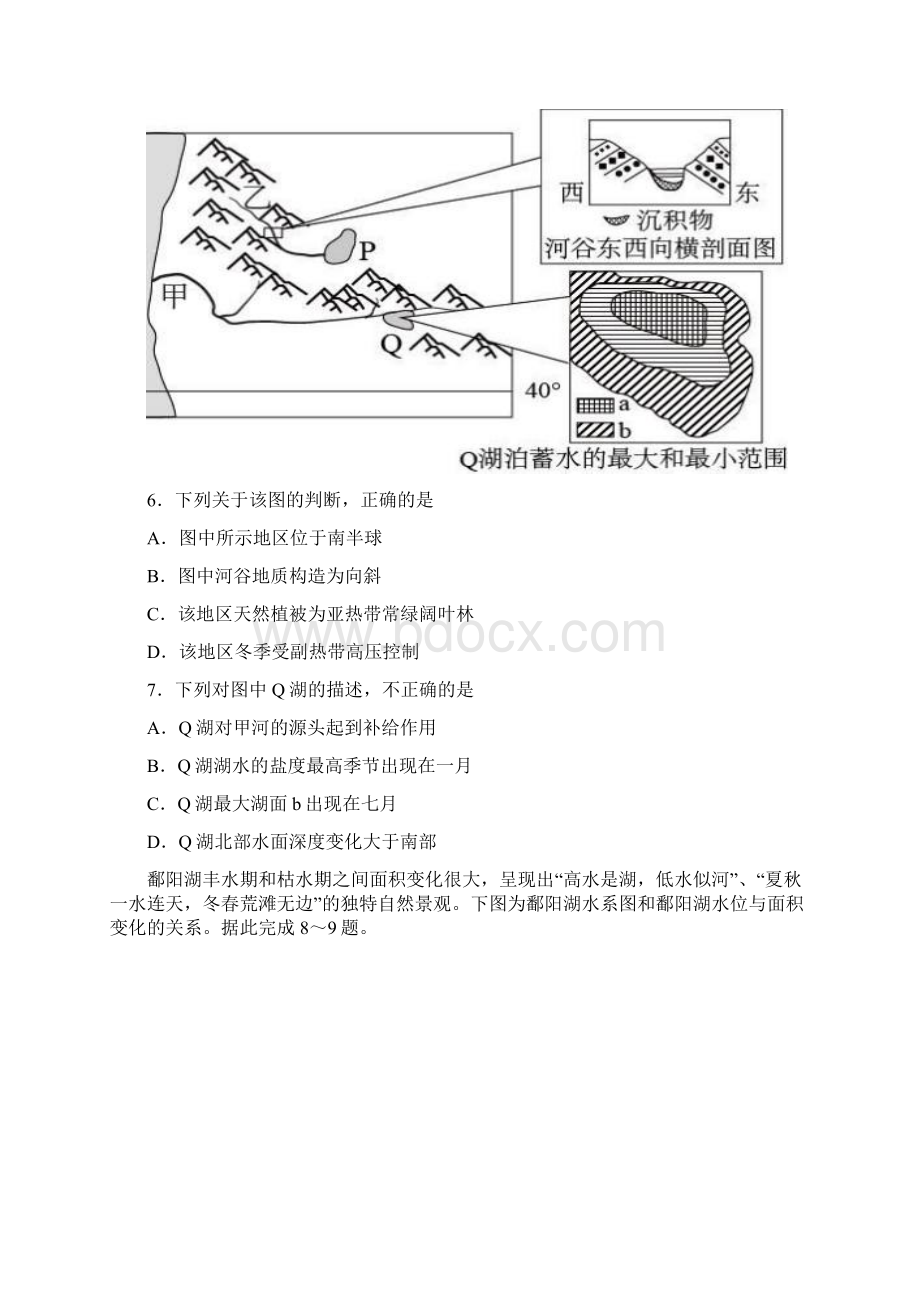 自然地理二轮复习专题湖岸线的变迁.docx_第3页