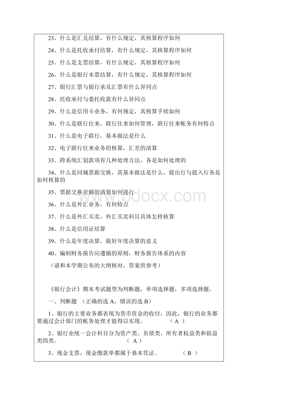 银行会计经典试题Word下载.docx_第2页