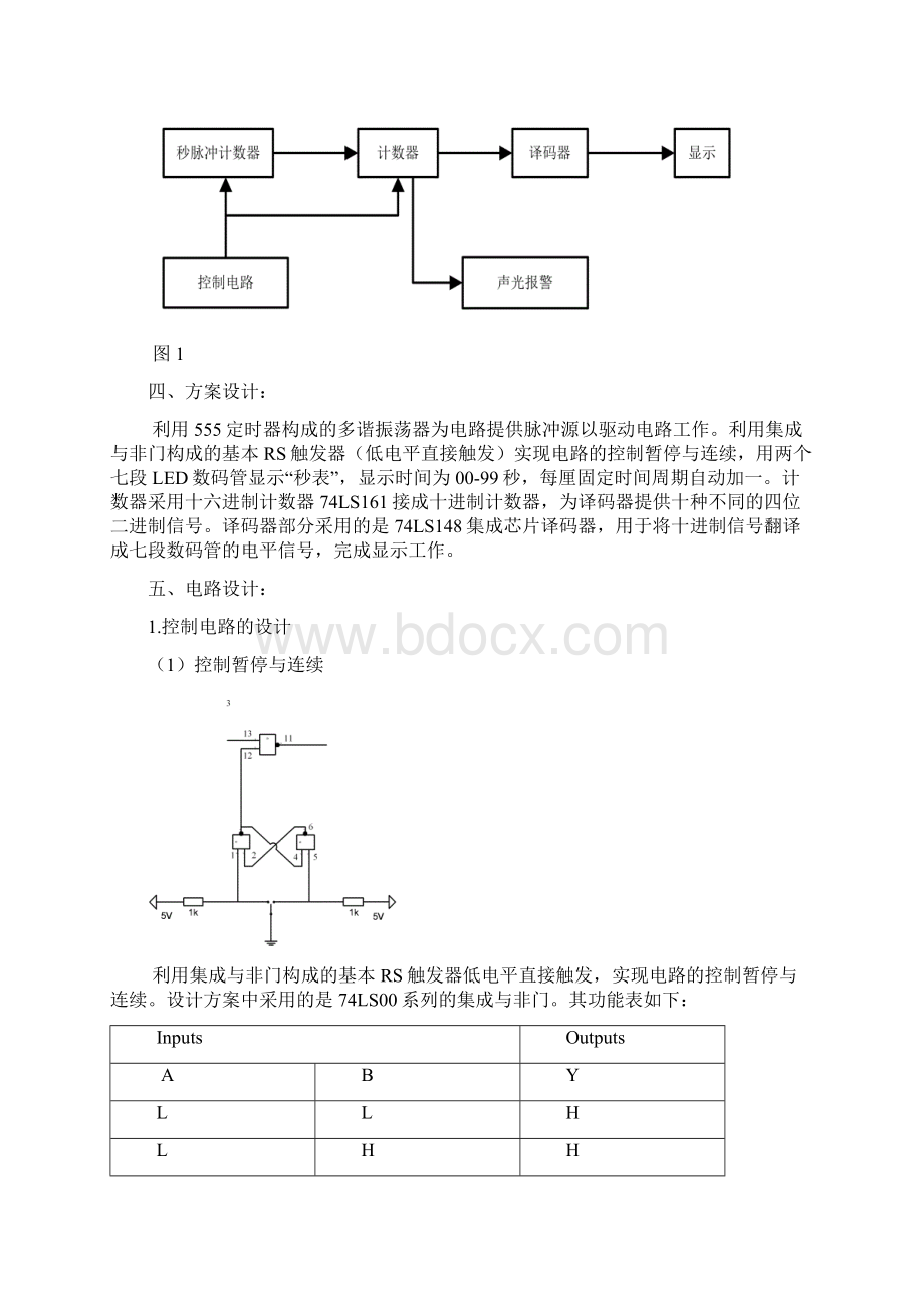 数字电子技术基础实践报告.docx_第2页