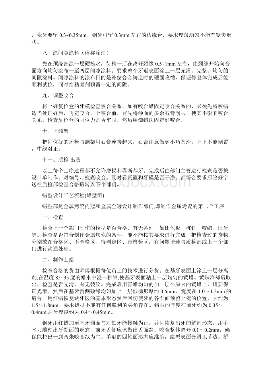 义齿加工厂各部门生产流程.docx_第2页