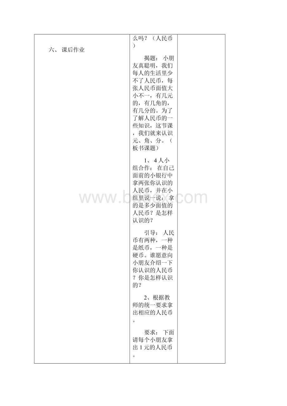 一年级数学下册 第五单元 教案 苏教版.docx_第2页